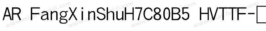 AR FangXinShuH7C80B5 HVTTF字体转换
